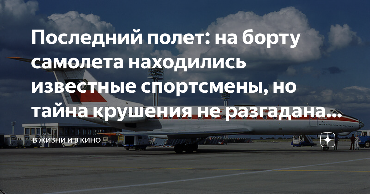 как узнать был ли человек на борту самолета