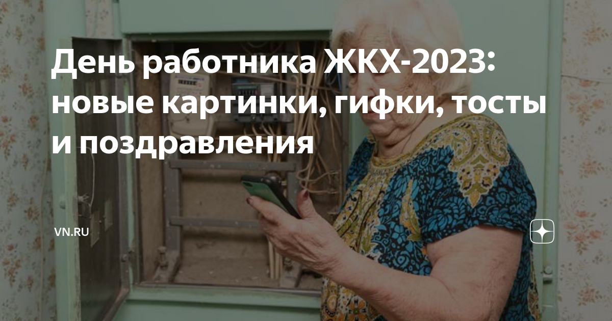 С днем работника коммунального хозяйства. День работников жкх в 2022 году открытки. День работника жкх 2023 год. День работника жкх 2023 год. День работника жкх 2023 год.