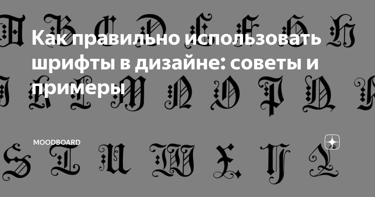 Виды шрифтов: как выбрать лучший вариант для дизайна