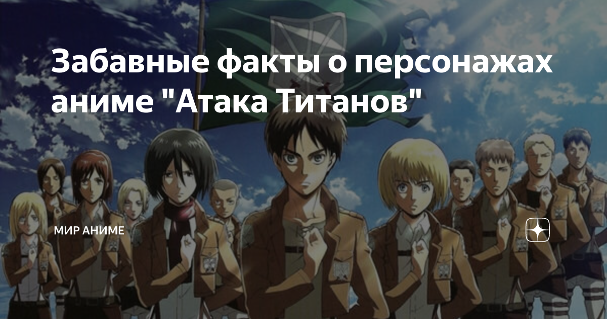 Shingeki no Kyojin  Анимационные зарисовки, Гики, Персонажи аниме