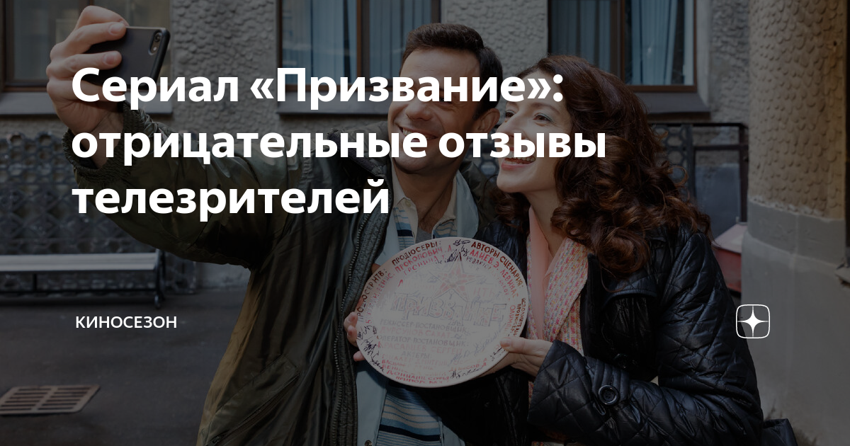 Сериал «Призвание»: отрицательные отзывы телезрителей | Киносезон | Дзен
