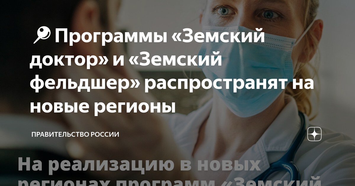 выплаты земский фельдшер