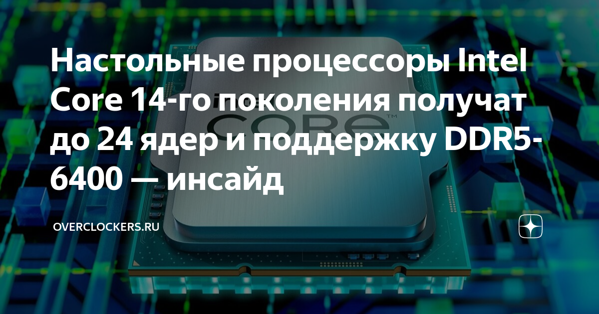 Когда вышел интел. Дата выхода процессоров Интел. 10 Поколение процессоров Intel. Процессор 14 поколения. Процессор 486 процессор поколения