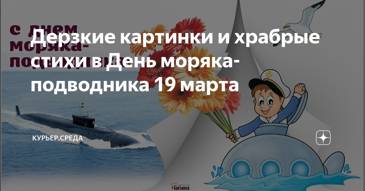 День моряка подводника 2025