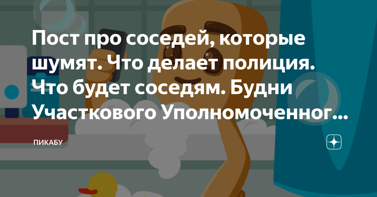 Соседи шумят и не открывают дверь полиции что делать