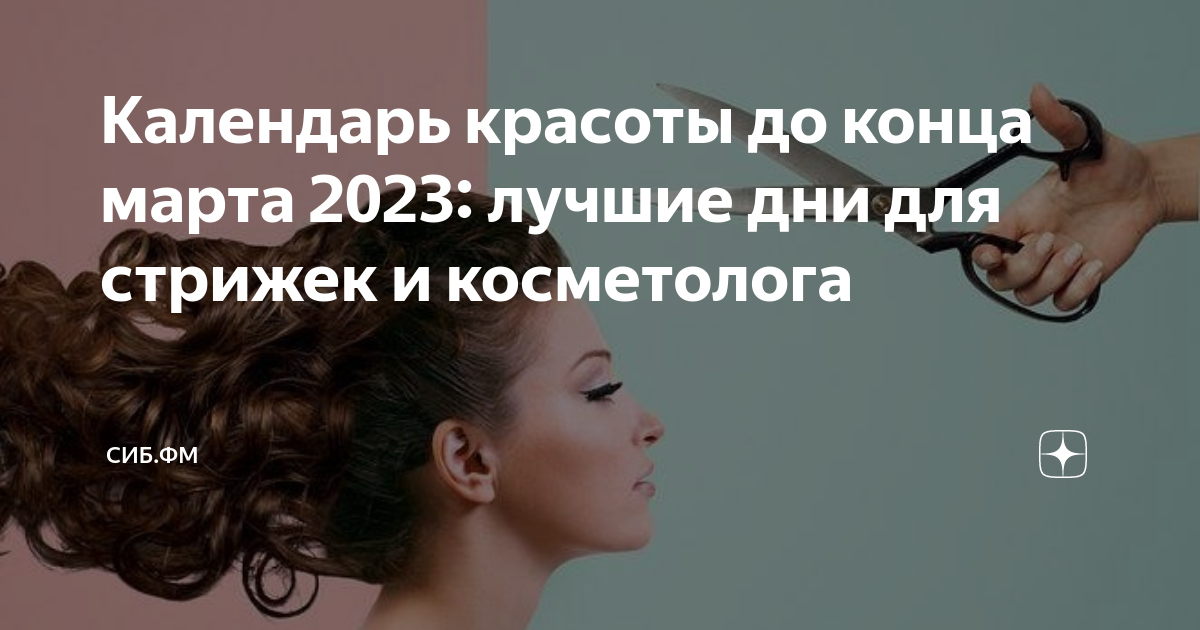 Стрижки в ноябре 2023 благоприятные для женщин