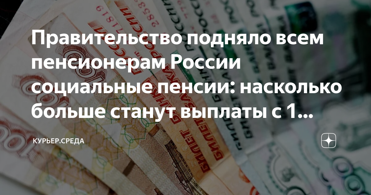 С 1 апреля добавят пенсию неработающим пенсионерам. Повышение пенсии с 1 апреля. С 1 апреля повысят социальные пенсии. Повысят ли пенсии в апреле. Социальная пенсия индексация 1 апреля.