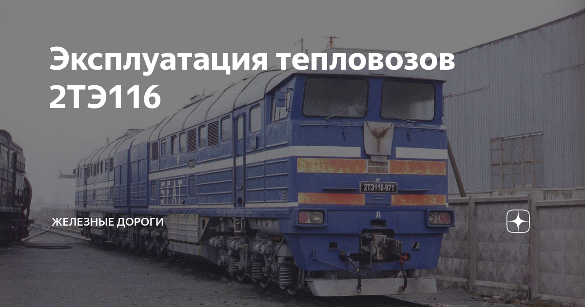 Ржд локомотивное депо. Эксплуатация тепловоза. Депо технического обслуживания тепловоза то-3 проект. Эксплуатация тепловоза. Тепловоз тгм-40с, год выпуска 1988.