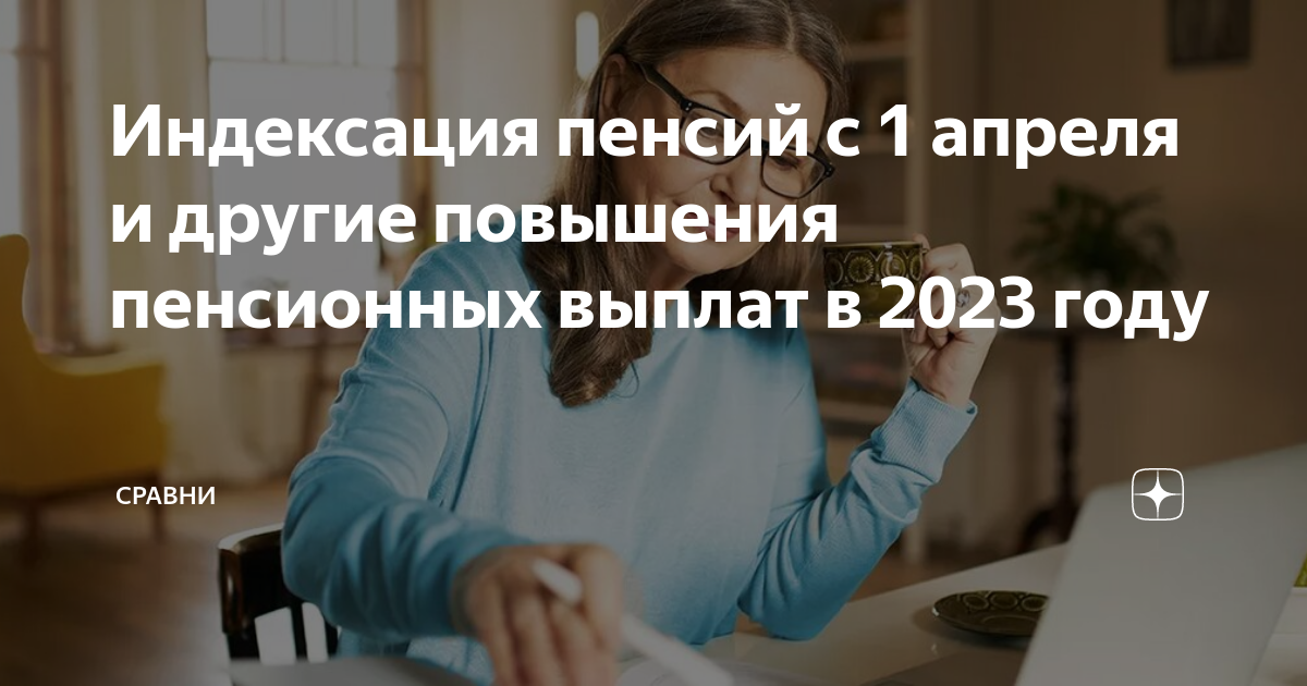 Повышение пенсии в 2025 в апреле неработающим. Социальная пенсия в 2025 году. повышение пенсии в 2025. повышение пенсий с 01.04.2025. повысят ли пенсию с 1 июня 2025 года неработающим пенсионерам.