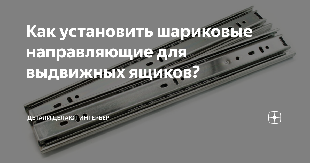 Делаем выдвижной ящик, или Как рассчитать размер выдвижного ящика