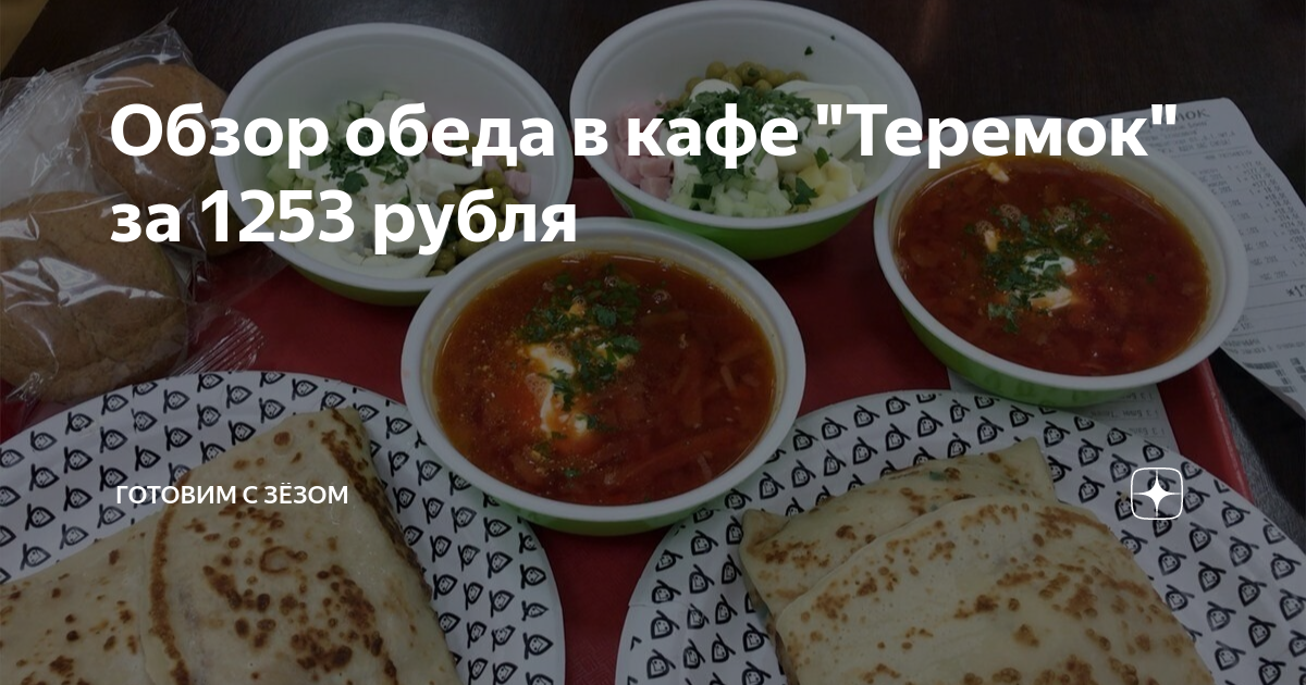 Пицунда кафе теремок