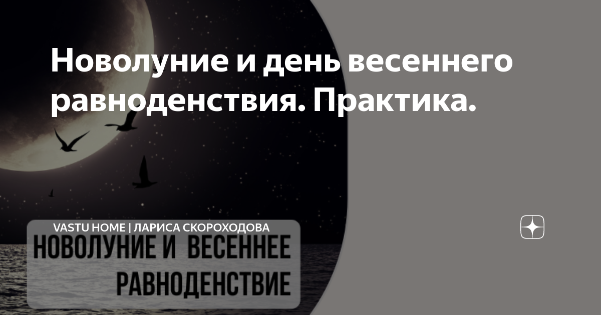 новолуние в марте 2024г время