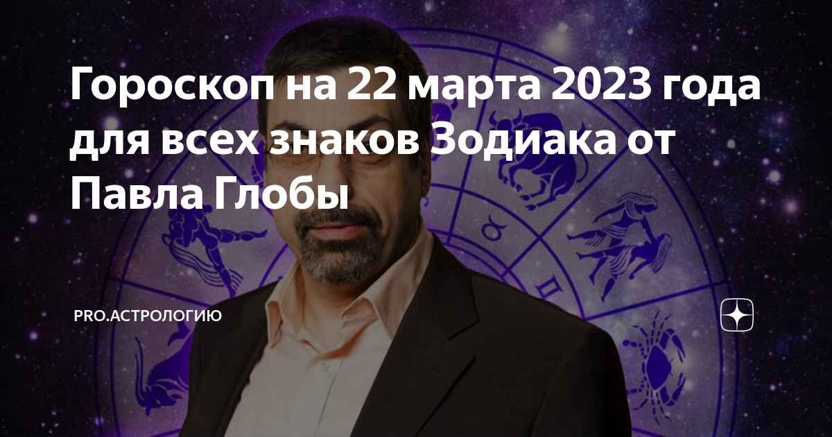 Прогнозы глобы на 2024 год