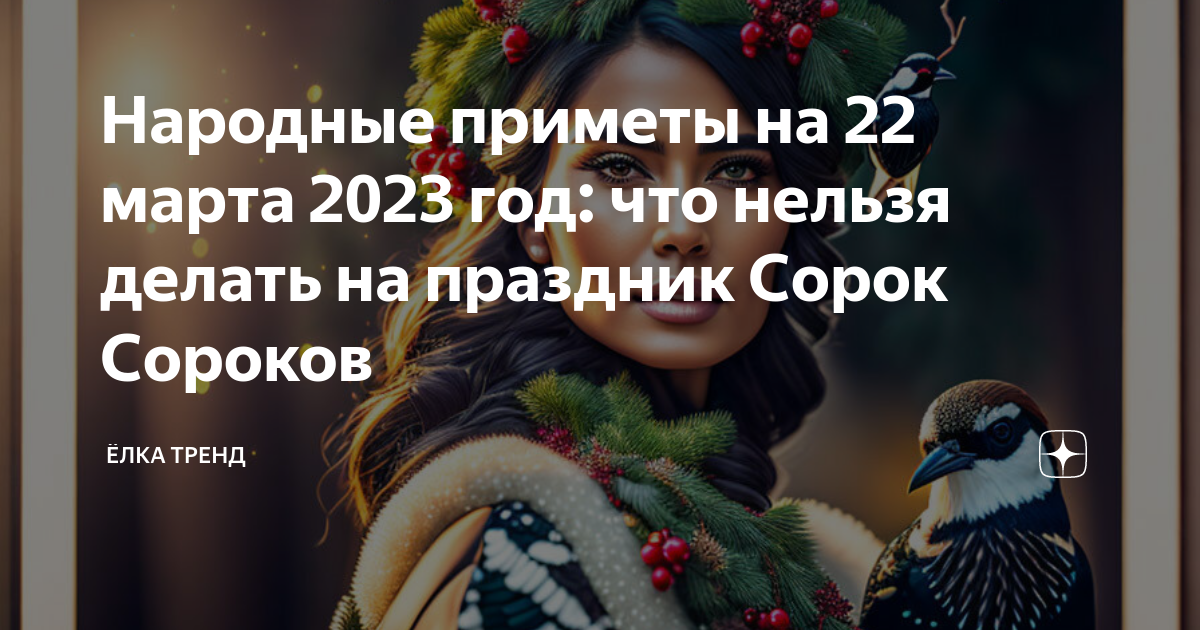 Что нельзя делать 22 февраля 2024. Жаворонки праздник. Жаворонки прилетели праздник. Жаворонки праздник 2023