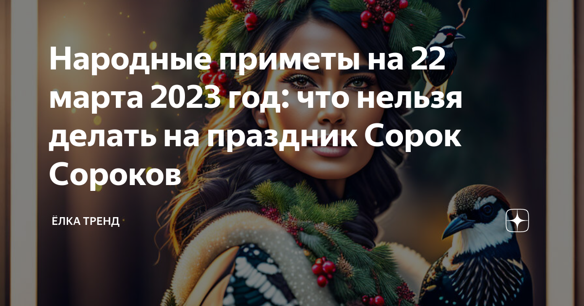 Что нельзя делать 22 мая 2023 года. Жаворонки праздник. Жаворонки прилетели праздник.