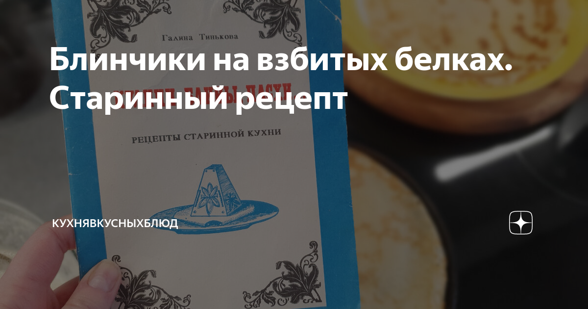 Блины на взбитых белках