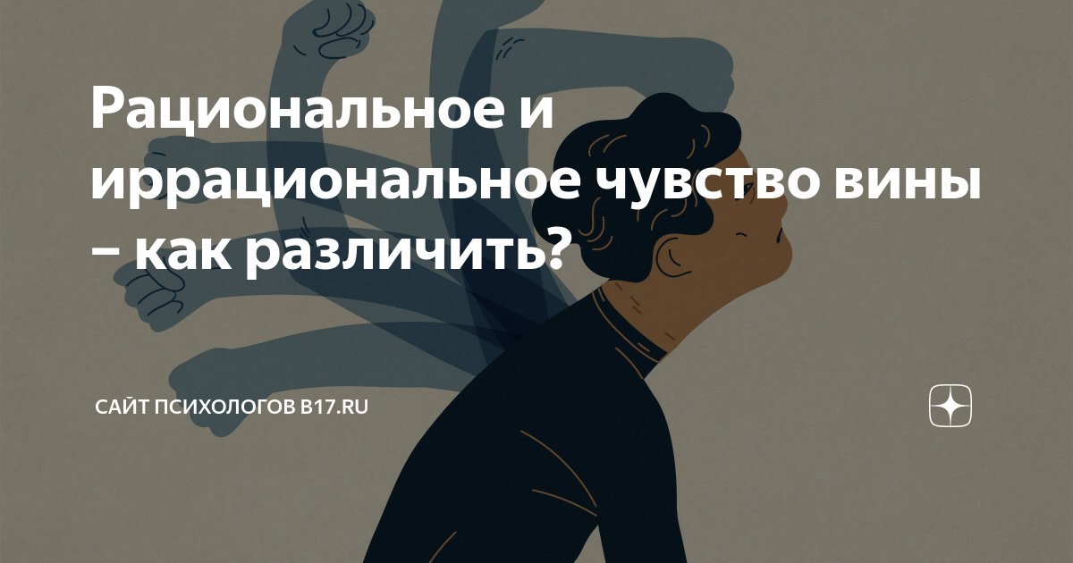 чувство вины эриксон