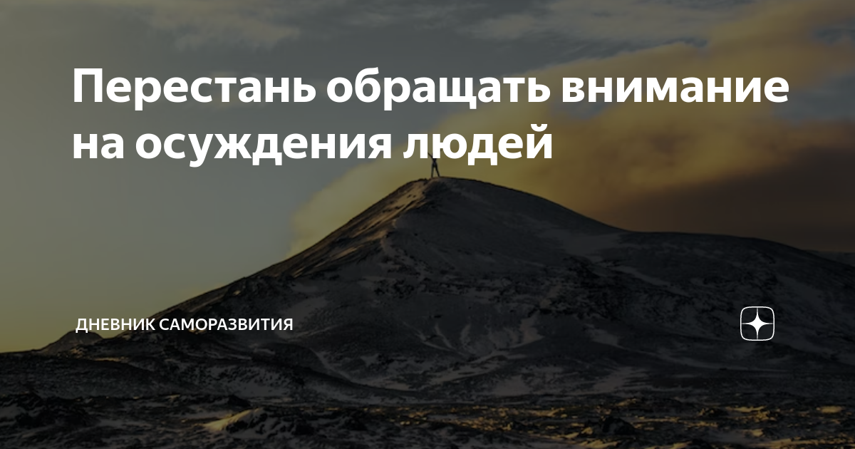 Как перестать помогать другим в ущерб себе. Дневник саморазвития. Перестань помогать. Помощь другим в ущерб себе.