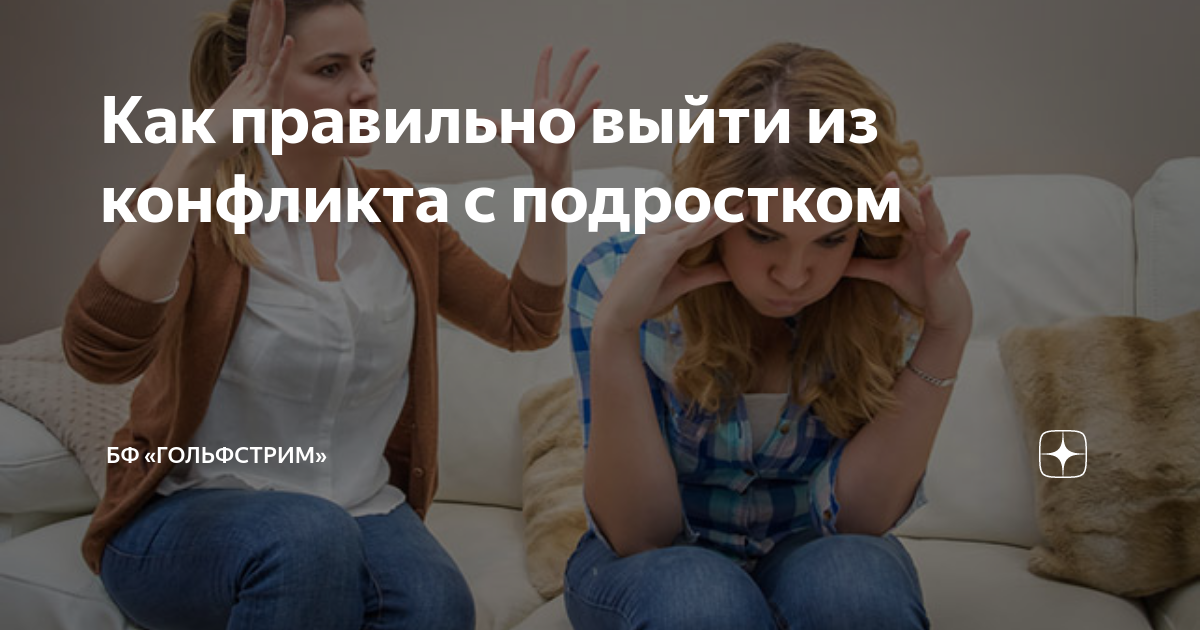 как выйти из конфликта в семье
