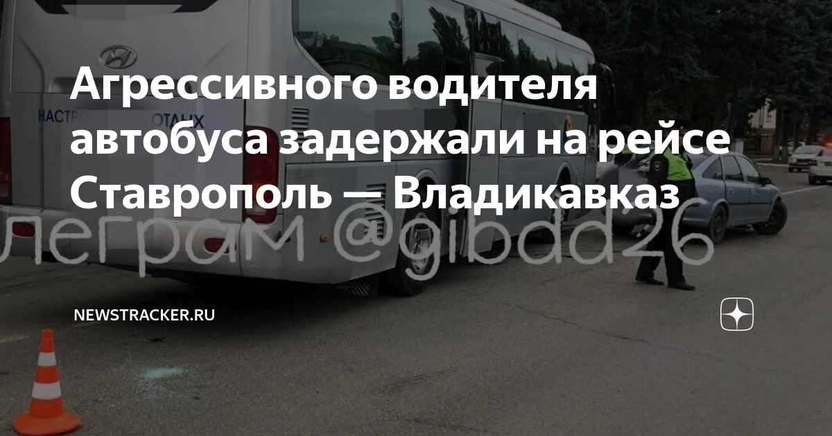 Водитель автобуса ставрополь. Автобусы гтрк ставрополье. Профилактическое мероприятие автобус. Водитель автобуса ставрополь. Маршрутка ставрополь.