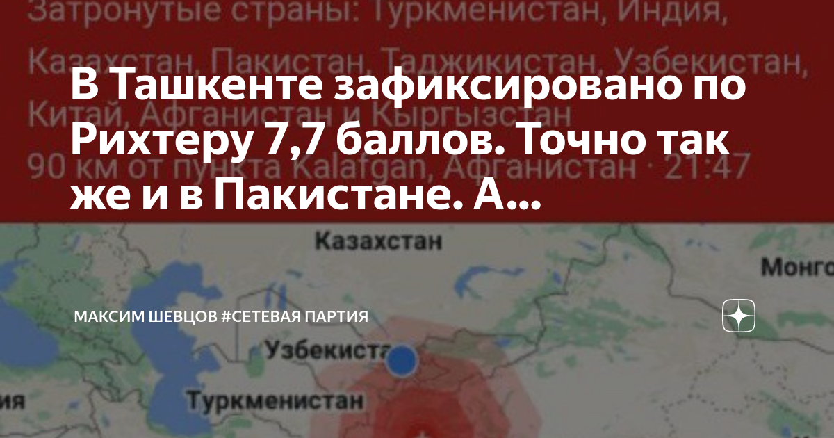 Землетрясение в узбекистане 1966. Ташкентское землетрясение. Землетрясение в ташкенте в 1966 сколько баллов. Ташкент землетрясение сколько баллов было. Ташкент землетрясение сколько баллов было.