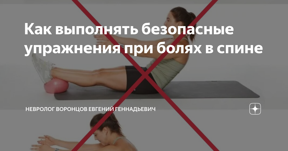 Безопасные упражнения. Безопасные тренировки. Упражнение для спины от неврологов. Упражнения без нагрузки на поясницу. Какие упражнения делать для здоровья