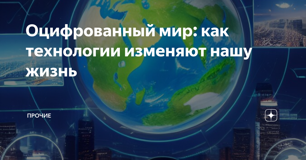 Как современные технологии изменили жизнь человека. Как технологии изменили нашу жизнь. Технологии изменившие жизнь. Технология изменяющая жизнь. Инновации будущего.
