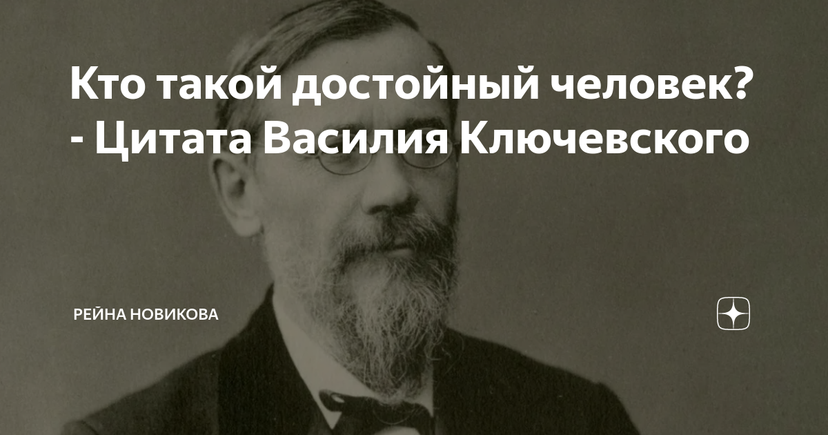 Кто такой достойный человек