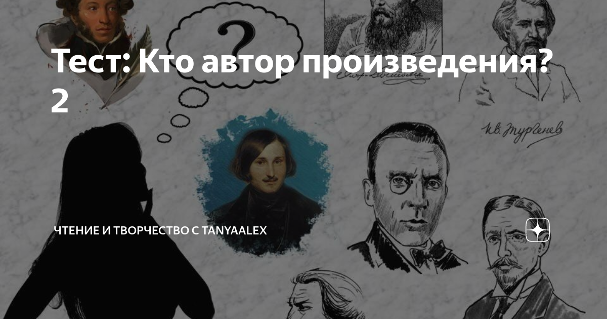 Автор произведения друзьям