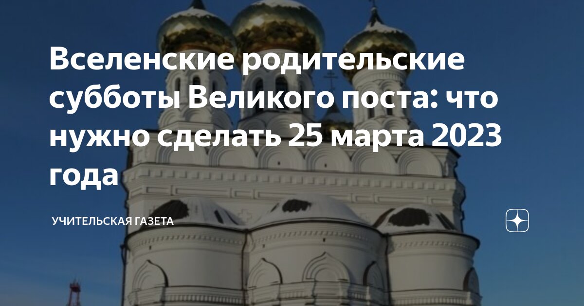 Какие родительские субботы в 2023