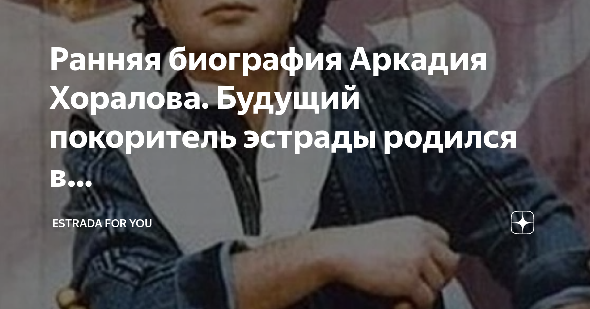 Биография аркадия гостева