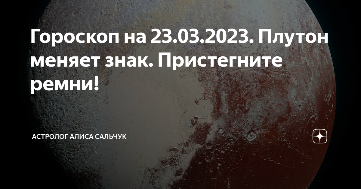 Плутон в водолее для скорпиона. Плутон (Планета). Плутон в Водолее 2023. Плутон в каком доме. Плутон заходит в Водолей.