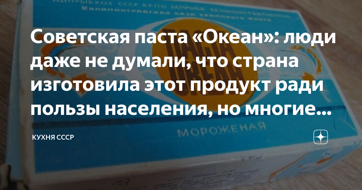 В пасте океанов. Паста океана
