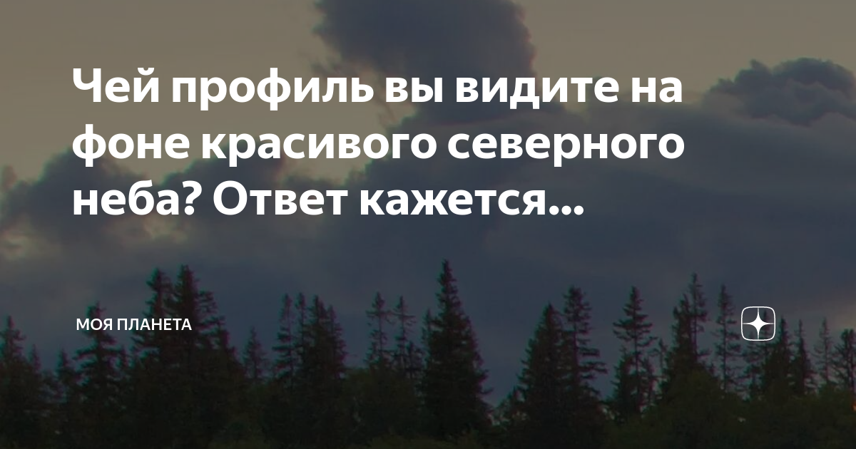 Ответ на кажется. Я видел небо оно бесконечно. Я видел небо оно бесконечно текст. Чей профиль.