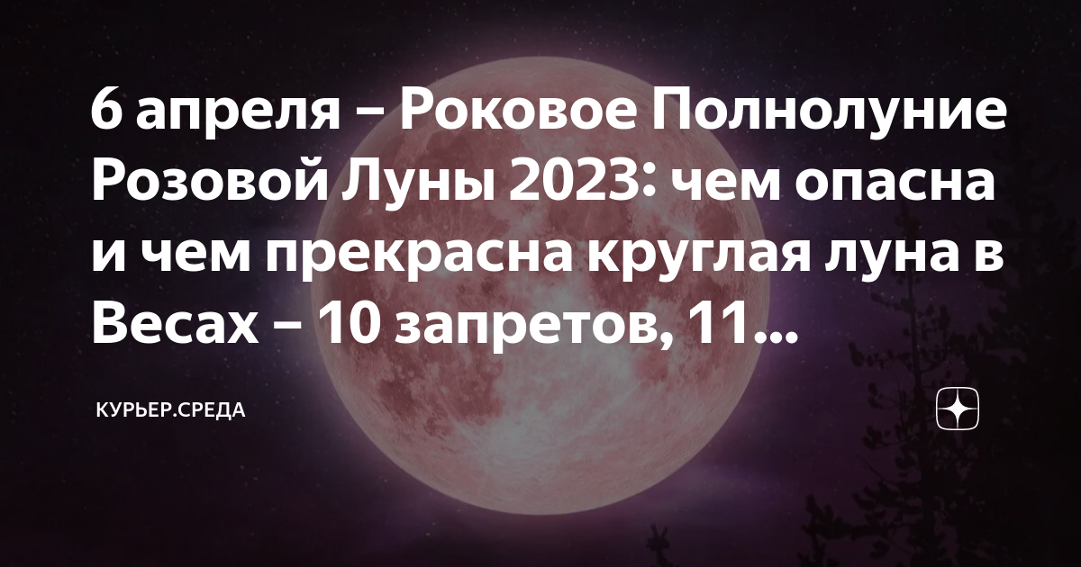 Восходящая луна 2023