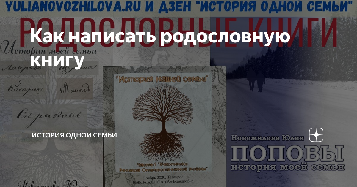 как написать книгу о семье