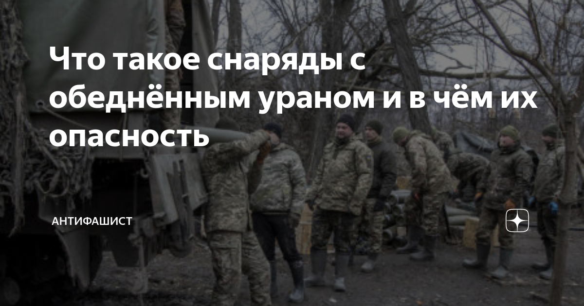 Ракетная опасность в курске 29 февраля. Обеднённый Уран последствие. Ракетная опасность.