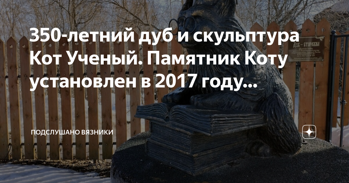 Мизулина предложила памятник коту. Памятник коту. Памятник кот ученый Тула. Памятник коту ученому. Кот ученый статуя.