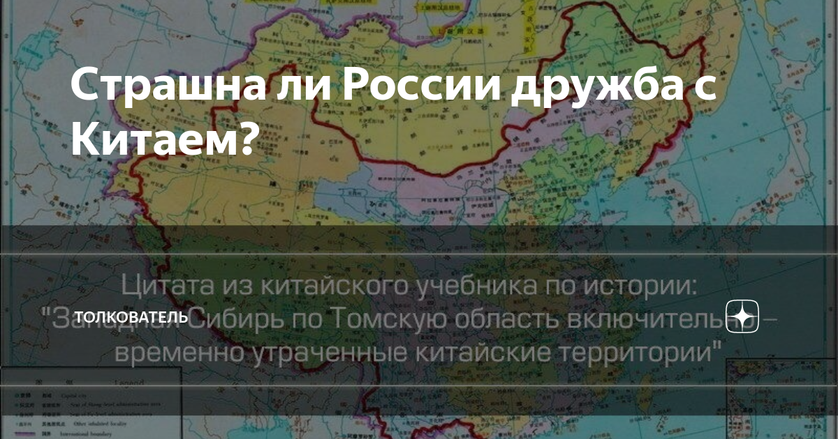 Карта китая с территориями россии