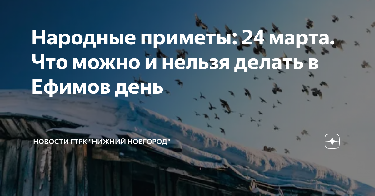 Народные приметы на 24 июля 2024 года. Народные приметы на 24 мая 2024 года.