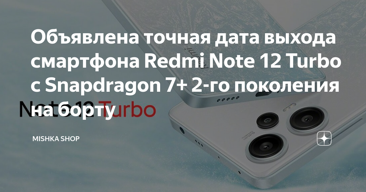 Xiaomi note 12 turbo характеристики