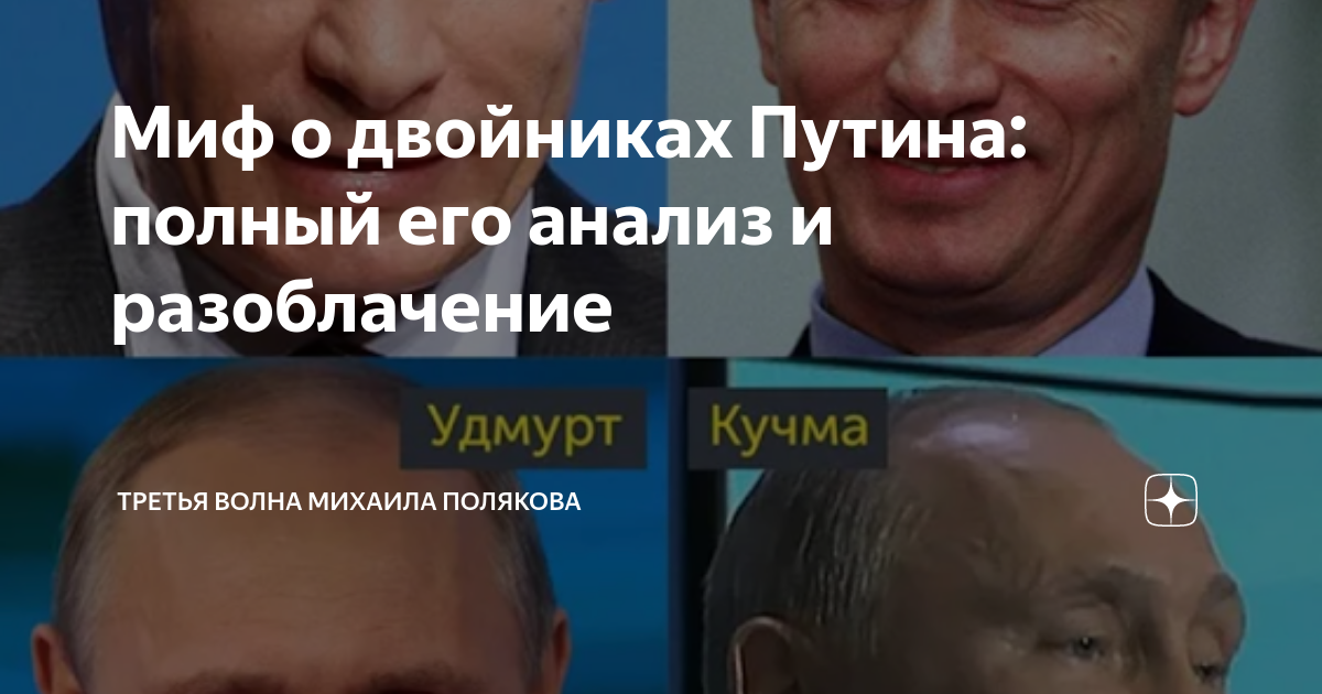 Путин и двойники сравнение фото крупно