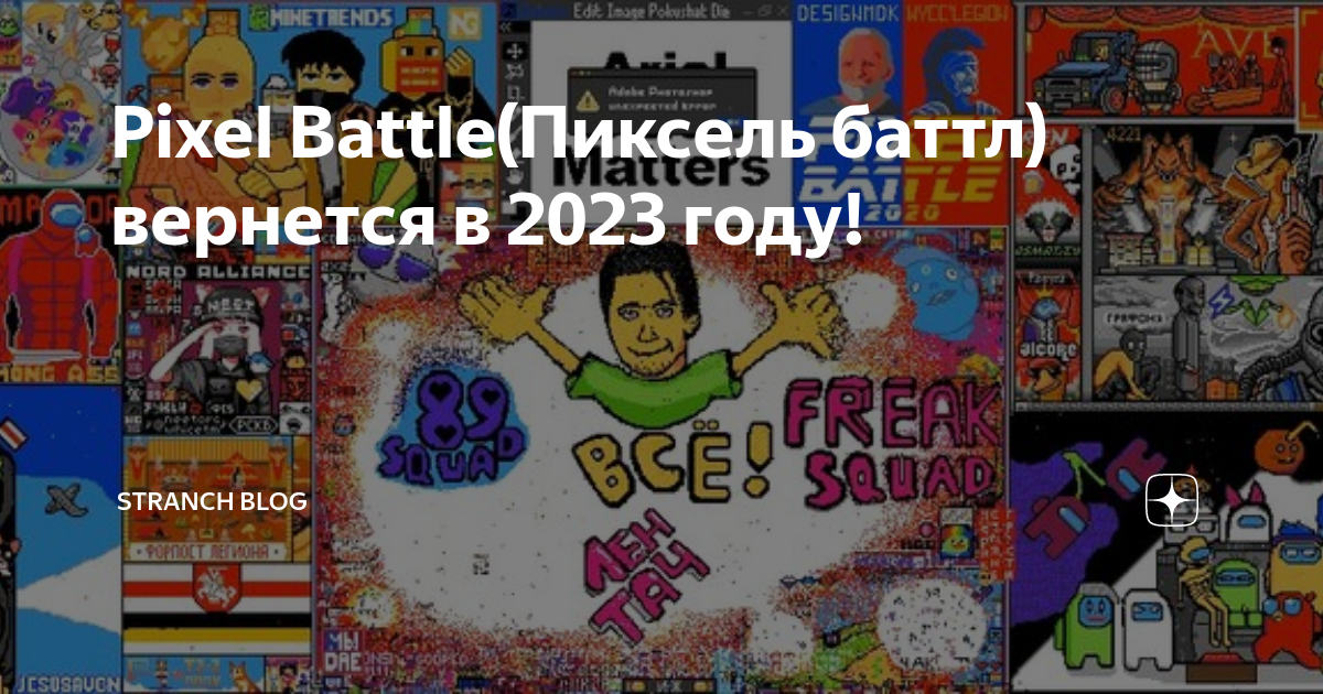 Батл 2023