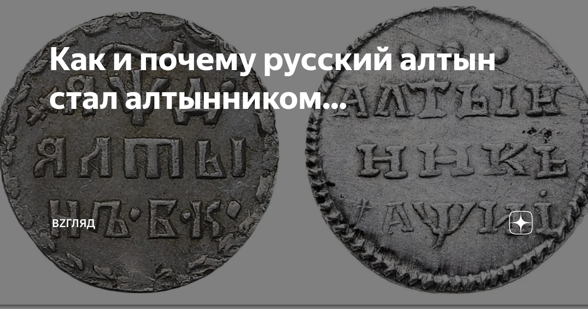 Алтын без слов. Десятичная Монетная система. 1 Рубль 1709 года. Петровские монеты каталог. Реформа монетной системы Юрия Дмитриевича.