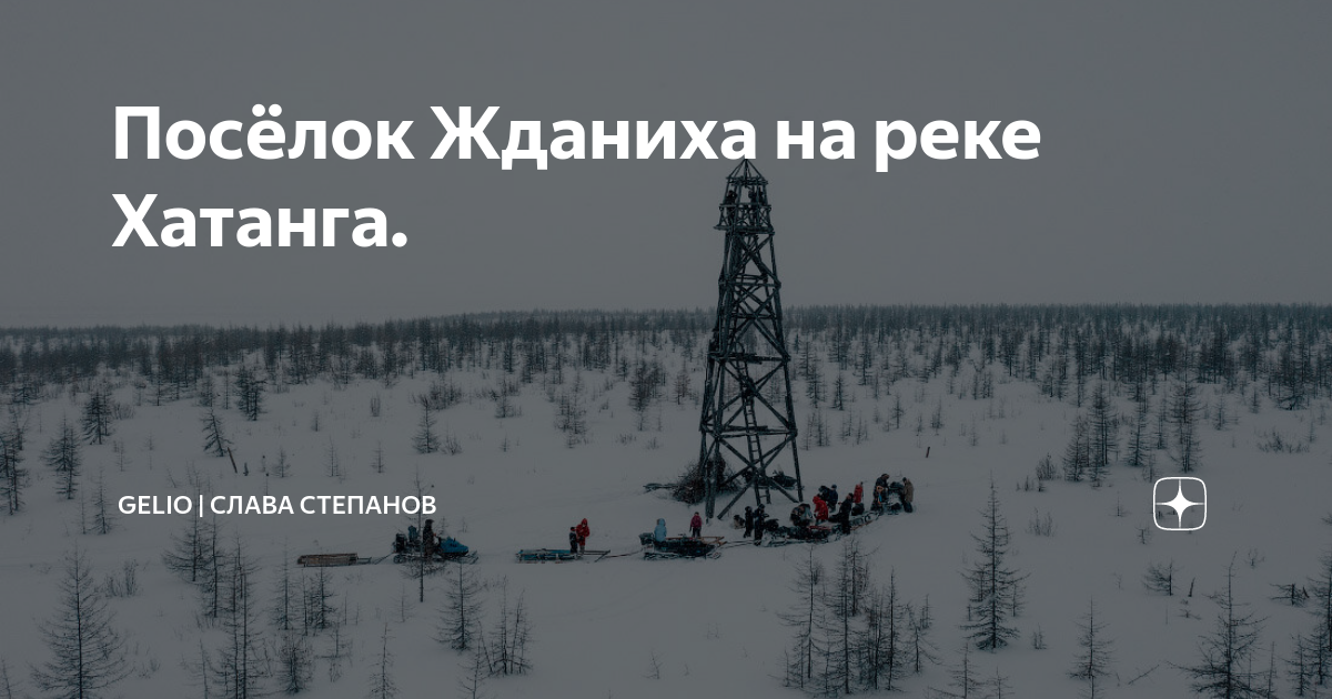 Кресты поселок хатанга
