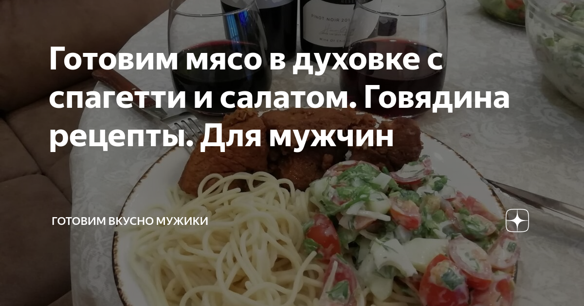 Макароны с мясом