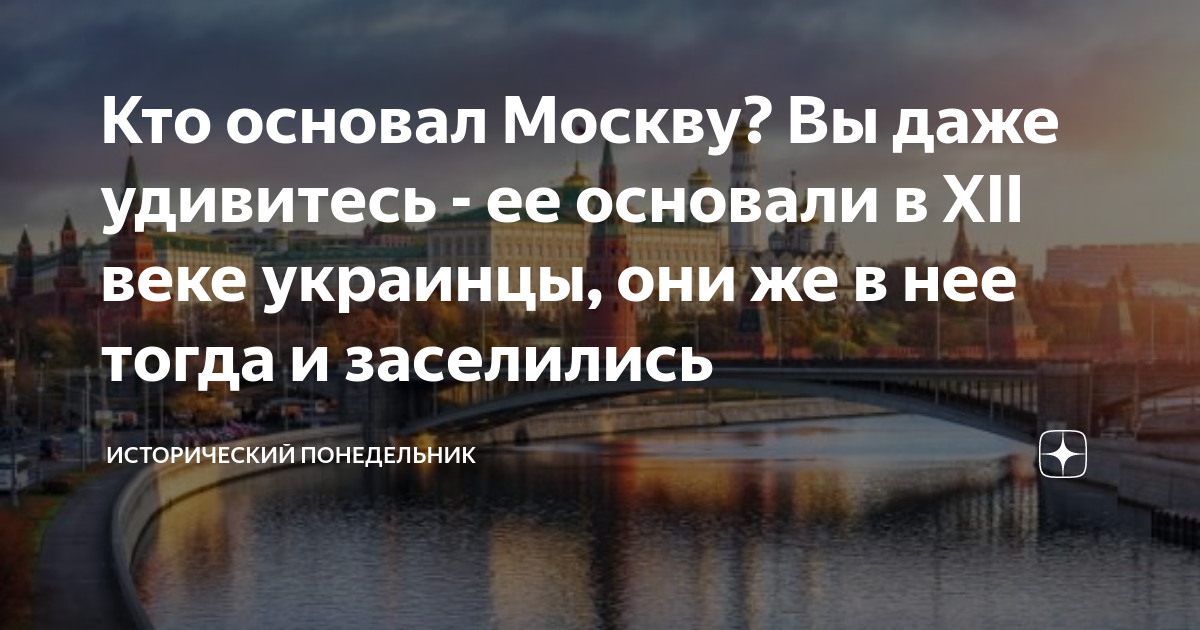 Кто ее основал