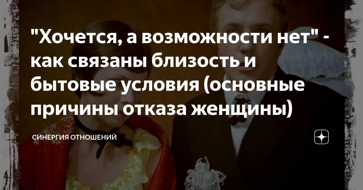 Почему отсутствуют отношения: наиболее распространенные причины