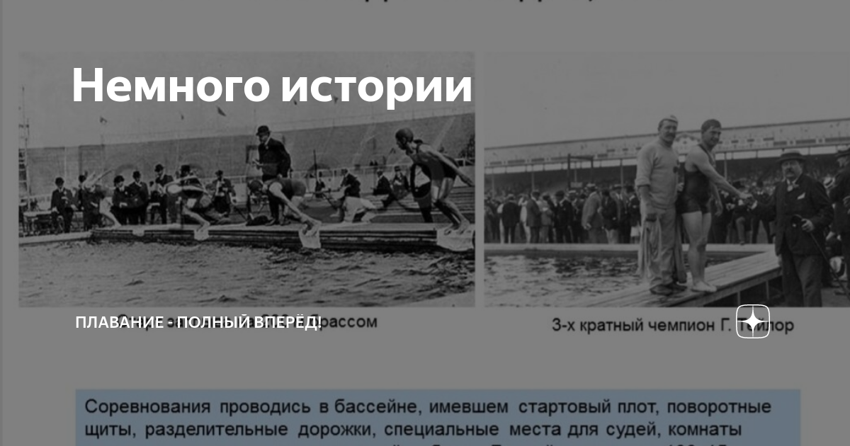 История плавания кратко. История плавания. История развития плавания. История развития плавания в России.