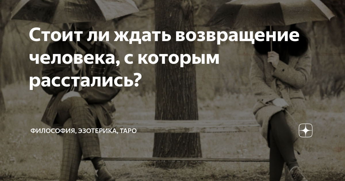 Когда пора расстаться? | VK